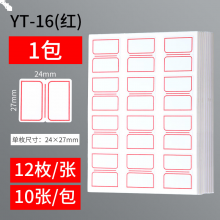 晨光12枚X10自粘性标签(红)YT-16