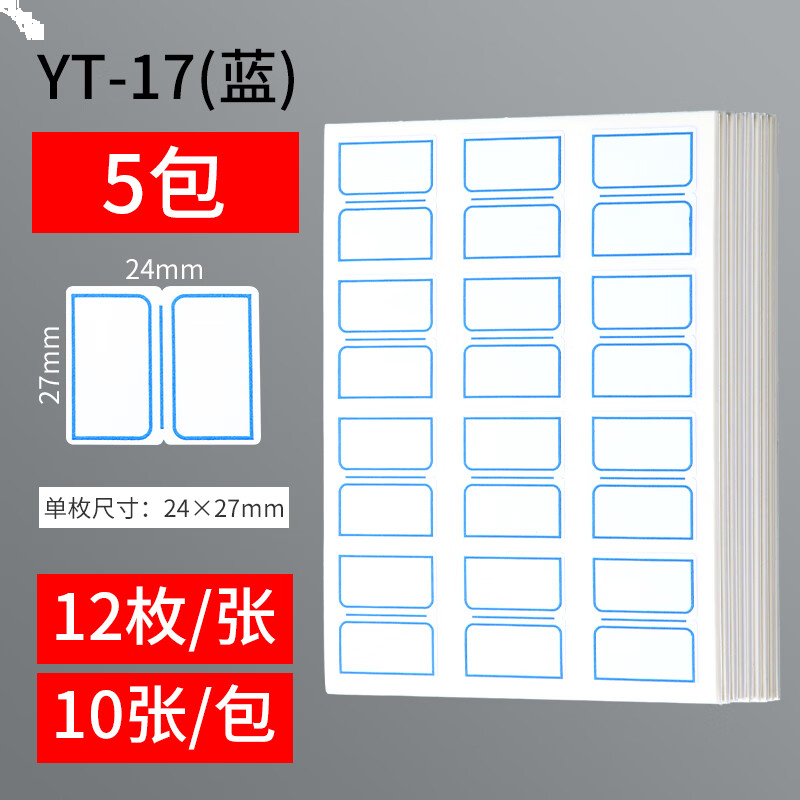 晨光12枚X10自粘性标签(蓝)YT-17