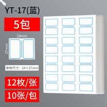 晨光12枚X10自粘性标签(蓝)YT-17