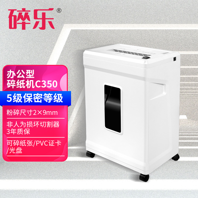 碎乐（Ceiro）C350碎纸机办公家用德国5级保密