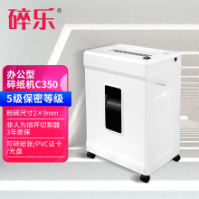 碎乐（Ceiro）C350碎纸机办公家用德国5级保密