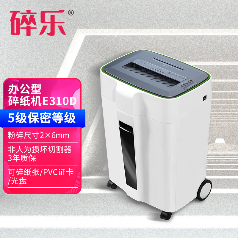  碎乐（Ceiro）E310D 5级保密小型办公多功能碎纸机