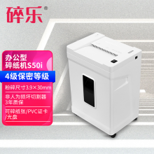 碎乐（Ceiro）S50i 碎纸机级保密 4级