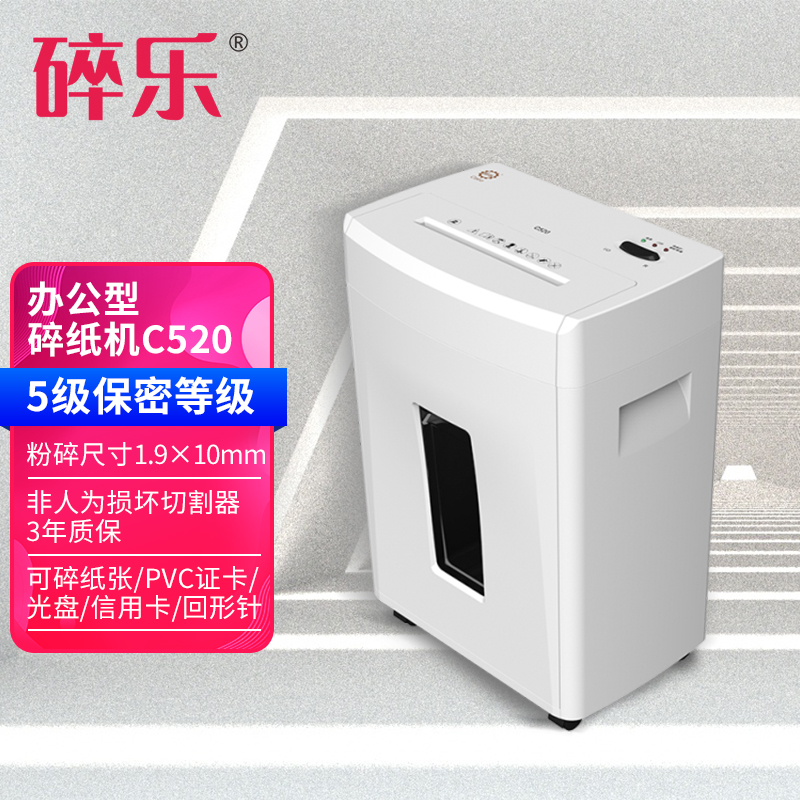 碎乐（Ceiro）S50i碎纸机保密 5级