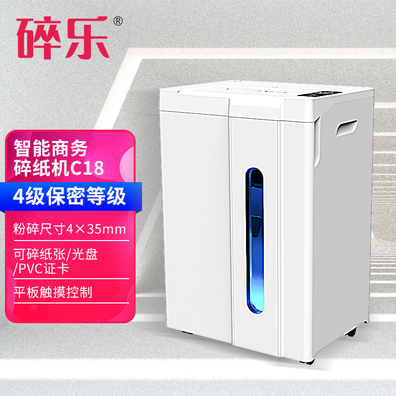 碎乐（Ceiro）C18碎纸机4级保密可独立碎纸碎光盘碎PVC证卡等多功能
