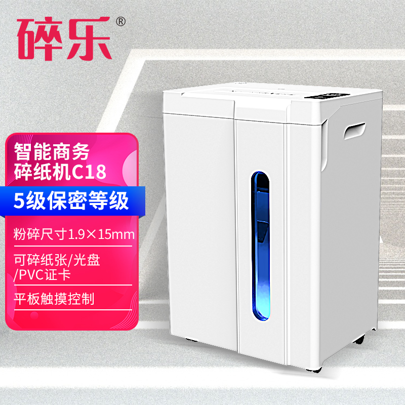 碎乐（Ceiro）C18碎纸机5级保密可独立碎纸碎光盘碎PVC证卡等多功能