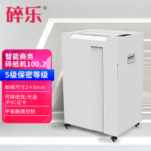 碎乐100.2碎纸机 可碎纸、PVC卡、光盘 触屏操作 5级