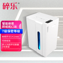 碎乐C18高保密碎纸机智能商务机德国[DIN 66399]7级1*2mm粉末