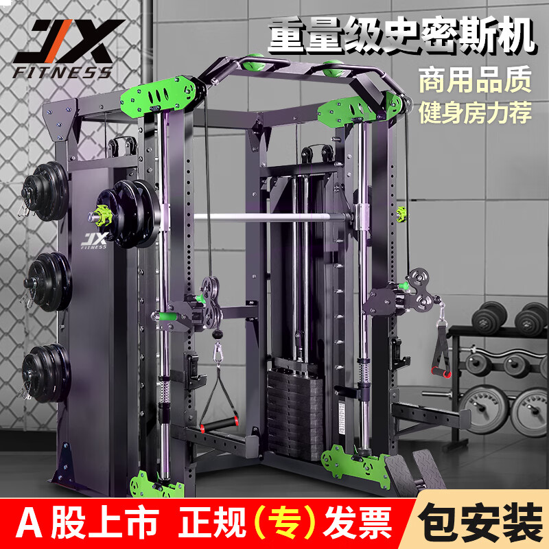 军霞（JUNXIA）DS935史密斯机健身器材龙门架综合训练器深蹲多功能卧推架标准款