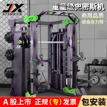 军霞（JUNXIA）DS935史密斯机健身器材龙门架综合训练器深蹲多功能卧推架标准款