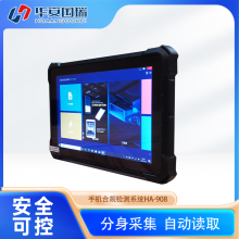 华安国瑞 HA-908手机合规检测系统 手机点验取证违规深度检查