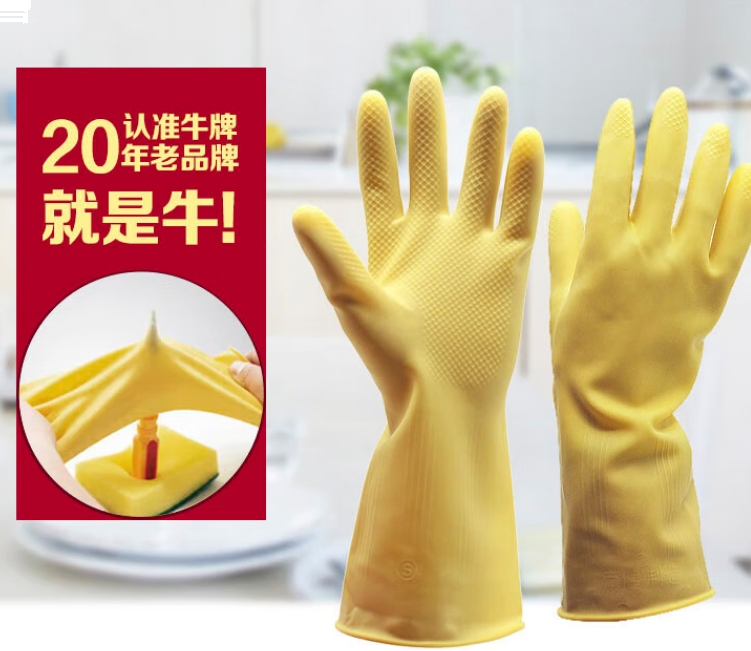 牛牌 洗碗手套5双 防水耐磨乳胶皮洗衣服家务厨房卫生清洗保洁劳保 中号【正品行货】
