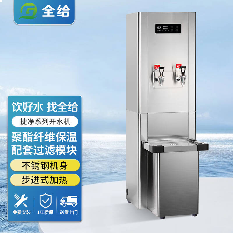 全给捷净系列步进式节能商用电热开水器 QG-F2-DQ120S 整机+RO纯水底座