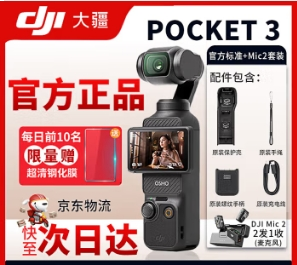 大疆精灵（DJI）大疆Osmo Pocket 3 灵眸口袋云台相机