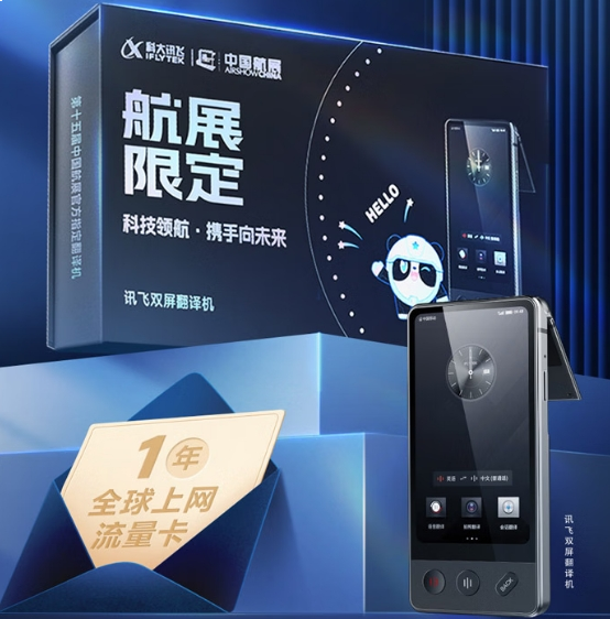科大讯飞双屏录音翻译机