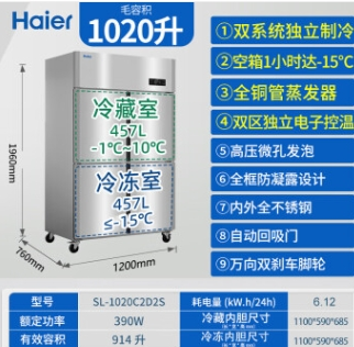 海尔厨房冰箱商用立式四门\六开门冰柜饭店食堂酒店餐厅后厨不锈钢铜管 双系统丨四门2冷藏2冷冻