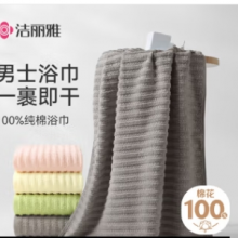洁丽雅纯棉浴巾100%纯棉男士浴巾面巾