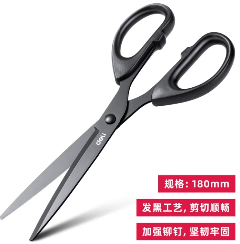 得力剪刀6009