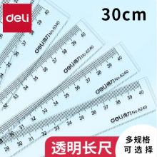 得力直尺6230（30CM）