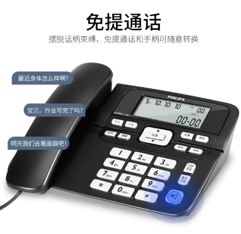 飞利浦(PHILIPS）电话机座机 固定电话 办公家用 免提通话 双接口 来电显示 CORD118