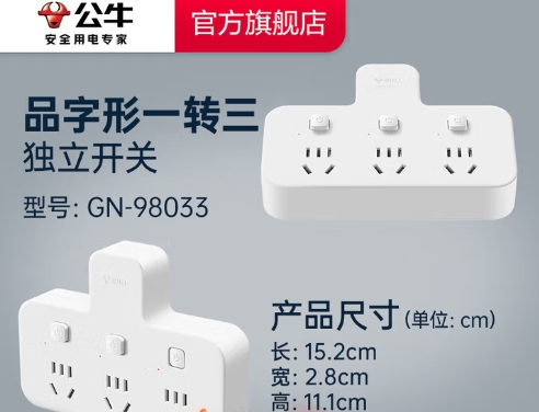 公牛插座转换器一转三转换插