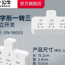 公牛插座转换器一转三转换插