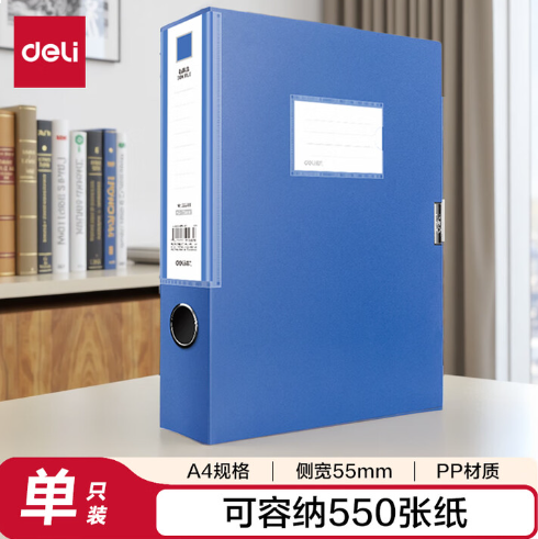 得力（deli）55mm单只装A4粘扣档案盒塑料文件盒 财会文件收纳资料盒 办公用品 33511 