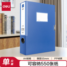 得力（deli）55mm单只装A4粘扣档案盒塑料文件盒 财会文件收纳资料盒 办公用品 33511 